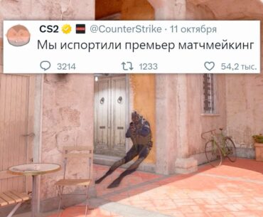 МАТЧИ НА ПОВЫШЕНИЕ, ЛИМИТ РЕЙТИНГА, СЛОМАННЫЕ АНИМАЦИИ В COUNTER STRIKE 2