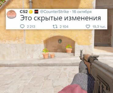 НОВЫЕ КАРТОЧКИ, УЛУЧШЕНИЕ ИНФЕРНО, НАКЛЕЙКИ ИСПОРЧЕНЫ В COUNTER STRIKE 2