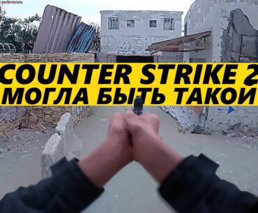 РАЗБОР ГРАФОНА | COUNTER STRIKE 2 | ПОЧЕМУ ТАК ПЛОХО? СРАВНЕНИЕ CS GO и CS 2