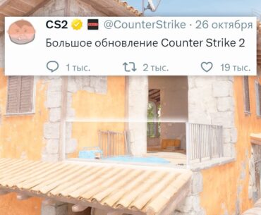 ФИКС ВСЕХ КАРТ, УДАЛЕНИЕ ТЕНЕЙ, БОЛЬШОЕ ОБНОВЛЕНИЕ В COUNTER STRIKE 2