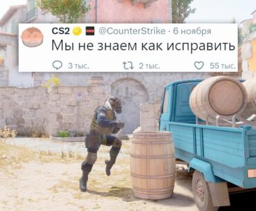 ХИТБОКСЫ СЛОМАНЫ, САБТИК ИЗУЧЕН, НОВЫЕ КАРТЫ В COUNTER STRIKE 2