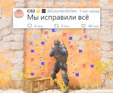 НОВАЯ СТРЕЛЬБА, ФИКС САБТИКА, ПРЫЖКОВ И ЗВУКОВ В COUNTER STRIKE 2