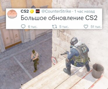 НОВЫЙ САБТИК, ЗВУКИ, АНИМАЦИИ, КАРТЫ В COUNTER STRIKE 2