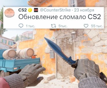 БАГ НА НЕУЯЗВИМОСТЬ, НОВЫЙ КУКРИ НОЖ В COUNTER STRIKE 2