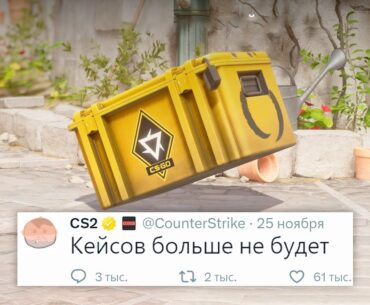 БЕСКОНЕЧНЫЕ РАУНДЫ, ПОСЛЕДНИЙ КЕЙС В COUNTER STRIKE 2