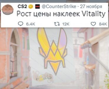 ИНВЕСТИЦИИ В НАКЛЕЙКИ VITALITY, БАН СКИНОВ НА 76000$ В COUNTER-STRIKE 2