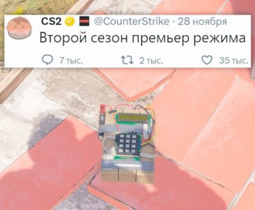 ОТМЕНА ИГРЫ, КОНЕЦ ПРЕМЬЕР СЕЗОНА, НОВЫЕ КАРТЫ В COUNTER STRIKE 2