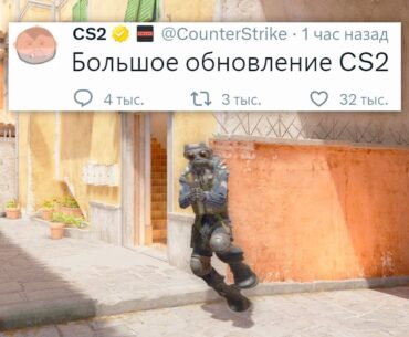 ИЗМЕНЕНИЕ САБТИКА, ОБНОВЛЕНИЕ ВСЕХ КАРТ, НОВЫЕ АНИМАЦИИ В COUNTER STRIKE 2