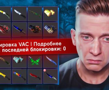 Дали VAC BAN Без Причины в CS2 / PUBG / COUNTER STRIKE 2 / CS:GO / КСГО