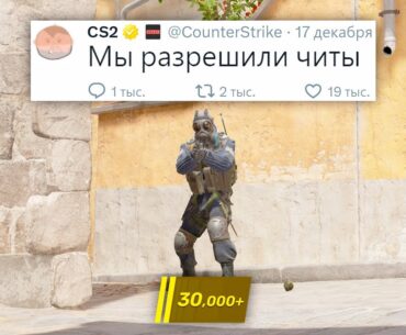 НОВЫЙ АНТИЧИТ, РАЗРЕШЕНИЕ ЧИТОВ В COUNTER STRIKE 2