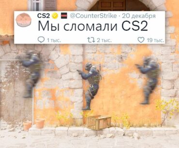 НОВОЕ ОБНОВЛЕНИЕ, ИЗМЕНЕНИЯ АНТИЧИТА В COUNTER STRIKE 2