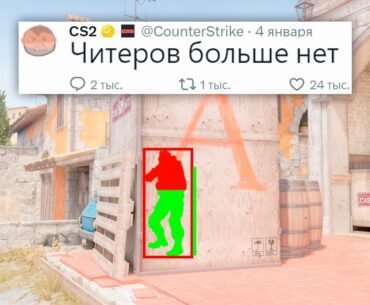 ПЕРВОЕ ОБНОВЛЕНИЕ - ВОЛНА ВАК БАНОВ В COUNTER STRIKE 2