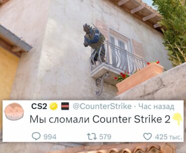 БАЙТ РАЗРАБОТЧИКОВ, ФЕНОМЕН ДОНКА В COUNTER STRIKE 2