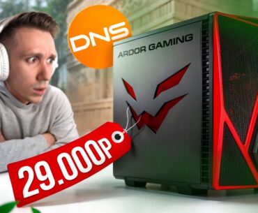 КУПИЛ САМЫЙ ДЕШЁВЫЙ ПК ARDOR GAMING в DNS для CS2