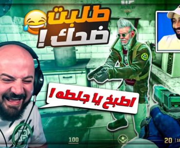 قيم مظرطه وتعريق مع الشباب ! 😂 COUNTER STRIKE 2 ! 🔥