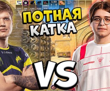 СИМПЛ ПОПАЛСЯ ПРОТИВ ТОП 1 ФЕЙСИТА!! S1MPLE vs MAGNOJEZ - ИГРАЮТ ПОТНУЮ КАТКУ С ДОПАМИ!! CS2