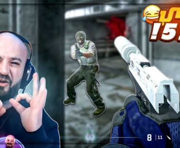 مسحنا بالخصم البلاط ! 😂 تعريق Counter Strike 2 🔥