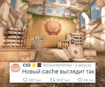 НОВЫЕ ПОДРОБНОСТИ РЕМЕЙКА DE_CACHE, SNAP TAP РАЗРЕШЕН В COUNTER STRIKE 2