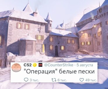 СИМПЛ ОТВЕТИЛ ХЕЙТЕРАМ, ОПЕРАЦИЯ "БЕЛЫЕ ПЕСКИ" В COUNTER STRIKE 2?