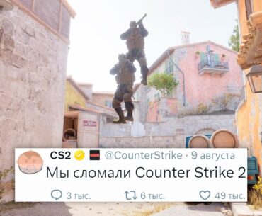 НОВЫЙ БАГ НА NOCLIP, БРЕЛКИ ПОДТВЕРЖДЕНЫ, НОВОЕ ОБНОВЛЕНИЕ В COUNTER STRIKE 2