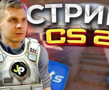 Stream Counter-Strike 2  | Standoff 2 | Розыгрыш скинов | CS 2 | Оценка каналов | Пиар