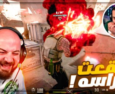 فقعت المولوتوف في رأس كريستال ! 😂 رح تفرط ضحك Counter Strike 2 ! 🤣😍