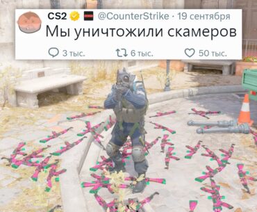 STEAM УНИЧТОЖИЛ СКАМЕРОВ, ЗАПРЕТ FACEIT АНТИЧИТА В COUNTER STRIKE 2?