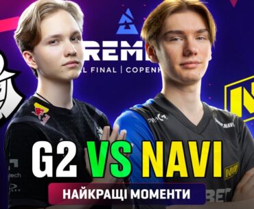 НАЙКРАЩІ МОМЕНТИ МАТЧУ NAVI vs G2 | Blast Premier Fall Final #cs2 #NAVI #g2