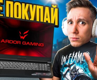 КУПИЛ САМЫЙ ДЕШЁВЫЙ НОУТБУК ARDOR GAMING в DNS для CS2