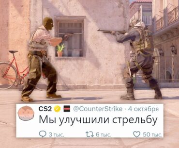 РЕЖИМ MINIGAME, НОВАЯ СТРЕЛЬБА, НОВОЕ ОБНОВЛЕНИЕ В COUNTER STRIKE 2