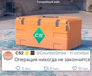 БЕСКОНЕЧНАЯ ОПЕРАЦИЯ, РАБОТА VACNET 3.0, НОВОЕ ОБНОВЛЕНИЕ В COUNTER STRIKE 2