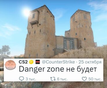 НОВОЕ ОБНОВЛЕНИЕ, ОТМЕНА DANGER ZONE, НОВЫЕ БАГИ В COUNTER STRIKE 2