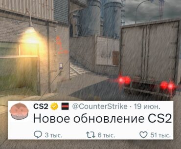 ФИКС ПОТЕРИ ПАКЕТОВ, КАРТА TRAIN, НОВОЕ ОБНОВЛЕНИЕ В COUNTER STRIKE 2