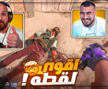 كريستال سوى اقوى لقطه على الجميع ! 🤯 تعريق وضحك Counter Strike 2 ! 🔥🤣